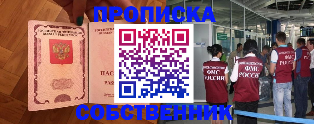 временная прописка в Трубчевске